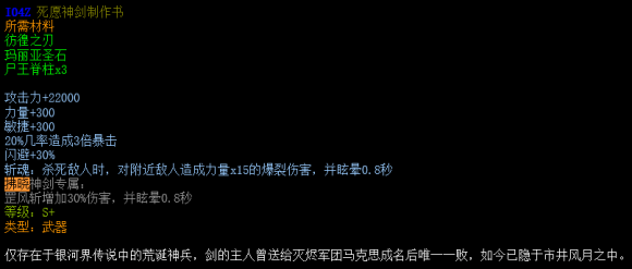 西方世界的劫难5拂晓神剑专属装备及剧情羁绊分享