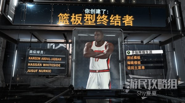 《NBA2K21》MC模式中锋建模指南 篮板型终结者