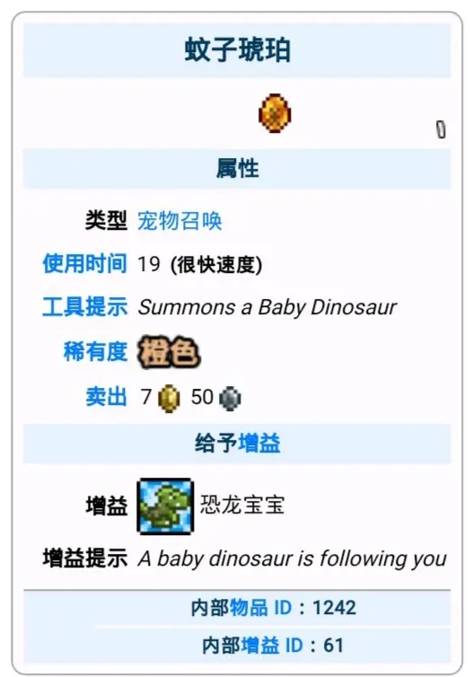 泰拉瑞亚1.4版全稀有宠物获取方法及召唤物一览_恐龙宝宝 Baby Dinosaur