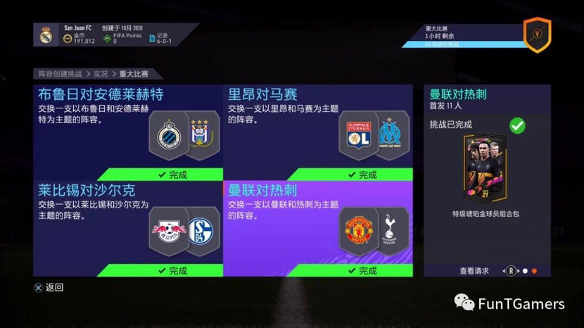 FIFA21高级SBC攻略 高性价比任务推荐及阵容参考_重大比赛