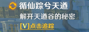 原神公测版循仙踪兮天遒解谜流程攻略 循仙踪兮天遒任务攻略_步骤1