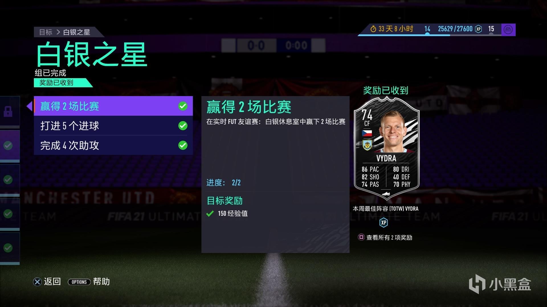 FIFA21白银野兽任务攻略 任务过法及球员选择推荐