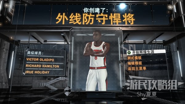 《NBA2K21》MC模式得分后卫建模指南_<span>外线防守悍将</span>