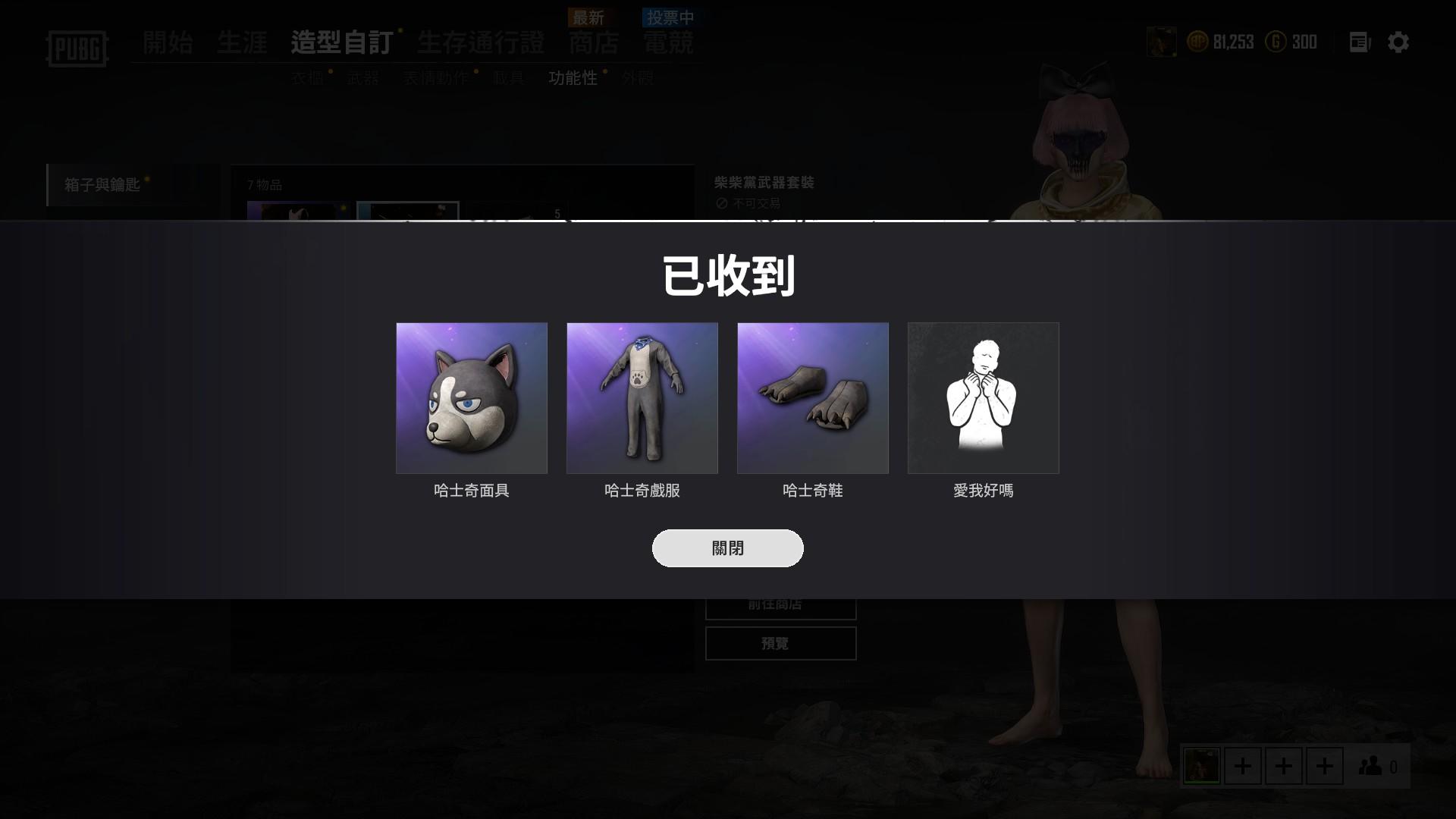 绝地求生二哈服饰套装游戏内效果 PUBG动物饰品