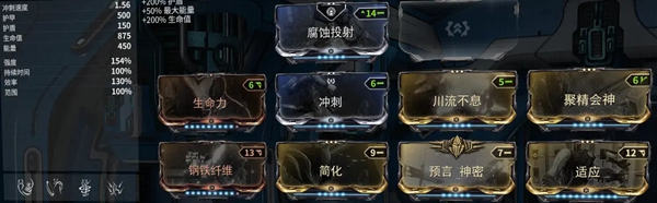 warframe哪吒P全流派配卡推荐 哪吒P怎么配卡_日常跑图配卡