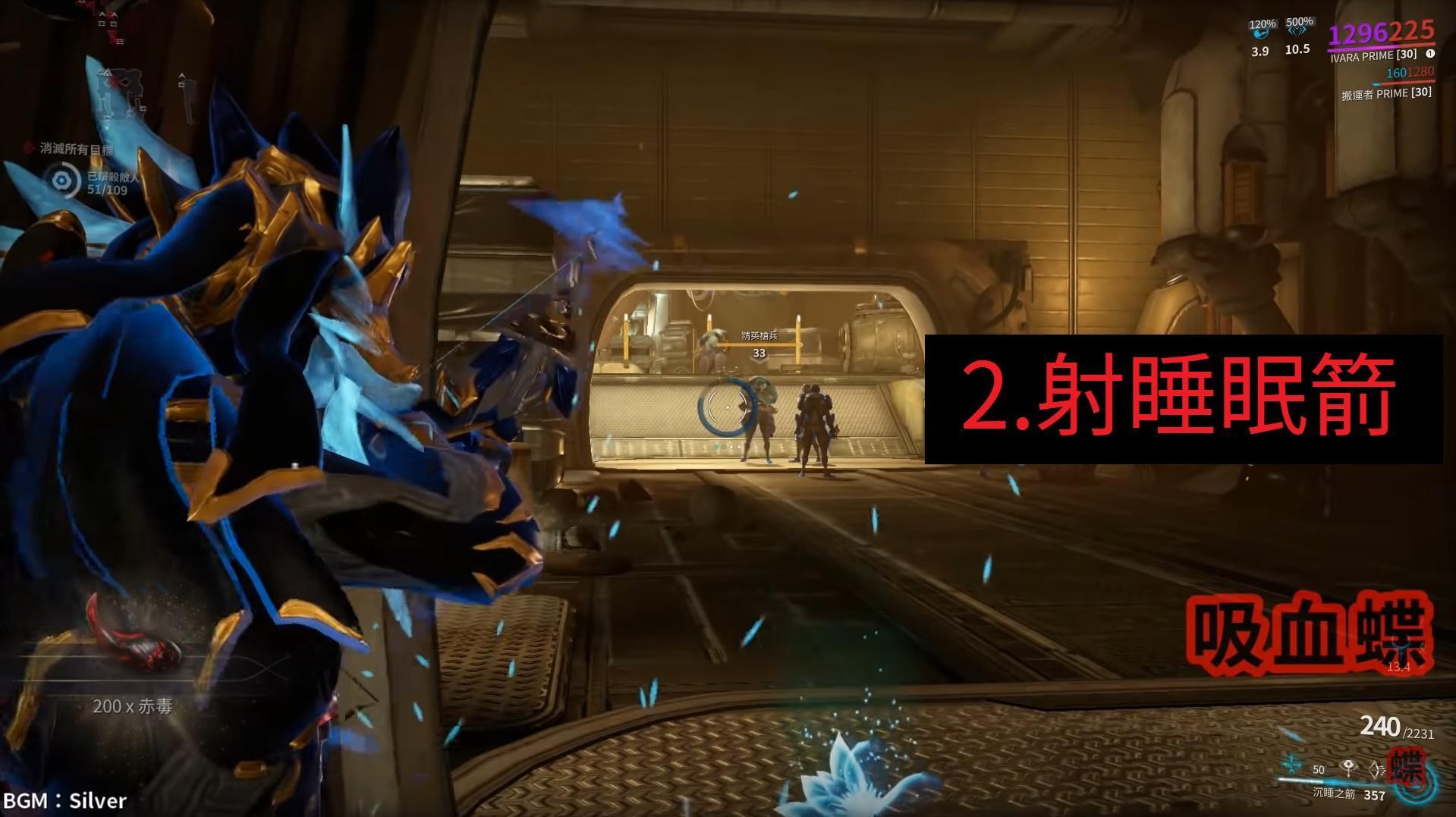 warframe29.0版本Ivara消音暗杀流打法攻略 快速练武器方法分享