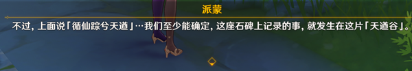 原神公测版循仙踪兮天遒解谜流程攻略 循仙踪兮天遒任务攻略_步骤1