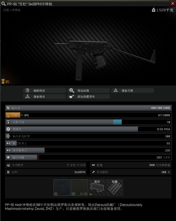 逃离塔科夫12.8版本高性价比武器推荐 前期实用武器分享_PP-91