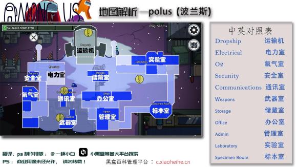 Among Us各地图房间中文翻译汇总 各地图中英互译分享