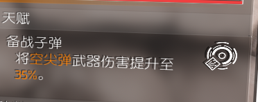 全境封锁2TU11版本政令套强度分析 政令进行式套装详解