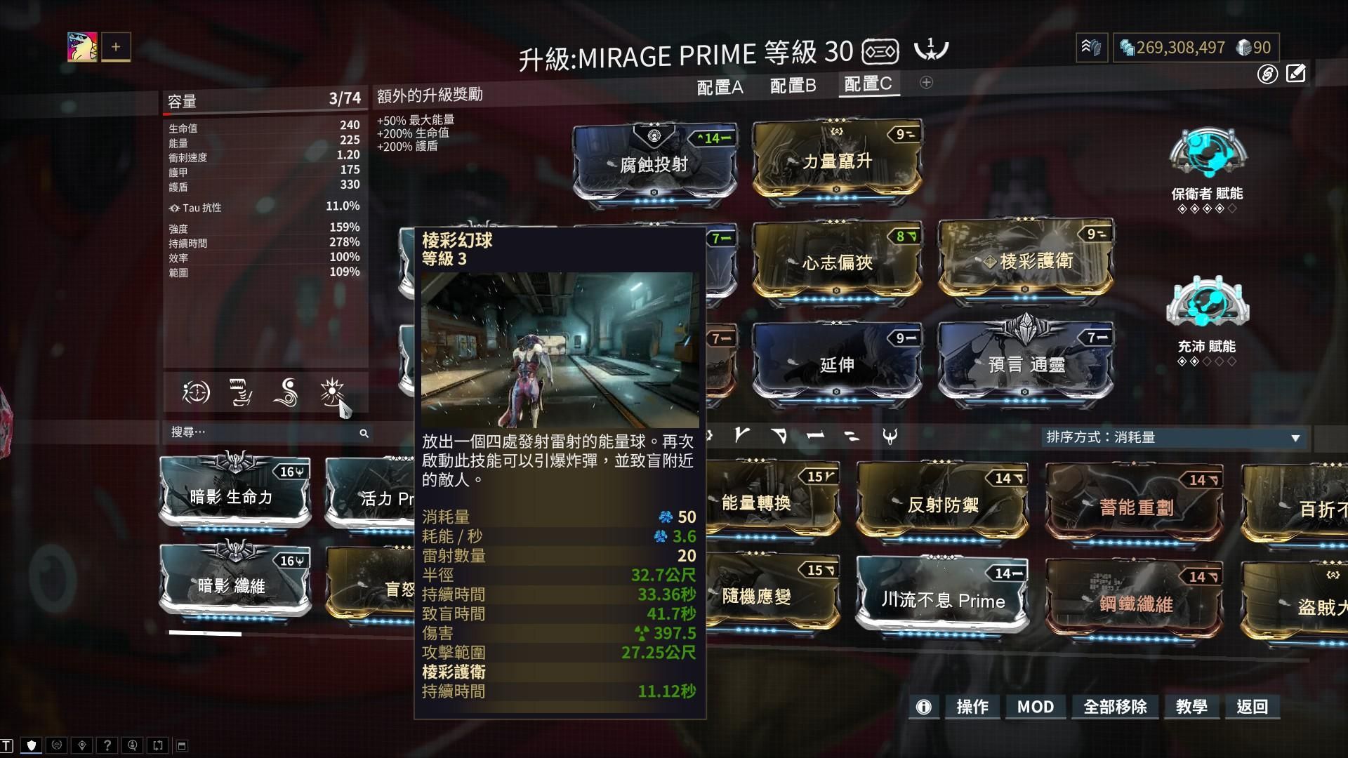 warframe29.0惊惧之心小丑Mirage配卡攻略 棱彩护卫流打法攻略