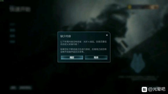 光环4Steam版缺少内容无法游玩解决方法 Halo4PC版玩不了怎么办