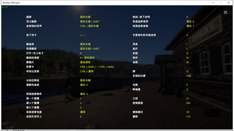 俄罗斯钓鱼4快捷按键分享 实用快捷按键推荐