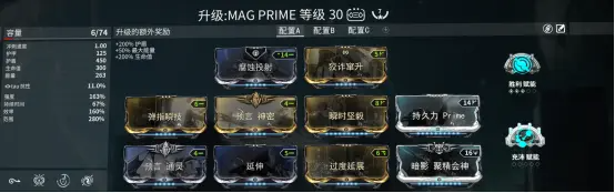 warframe惊惧之心版本MAG战甲配装攻略 MAG战甲技能搭配推荐_战甲介绍