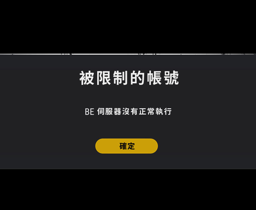 绝地求生被限制的账号错误提示解决方法 PUBG登录错误