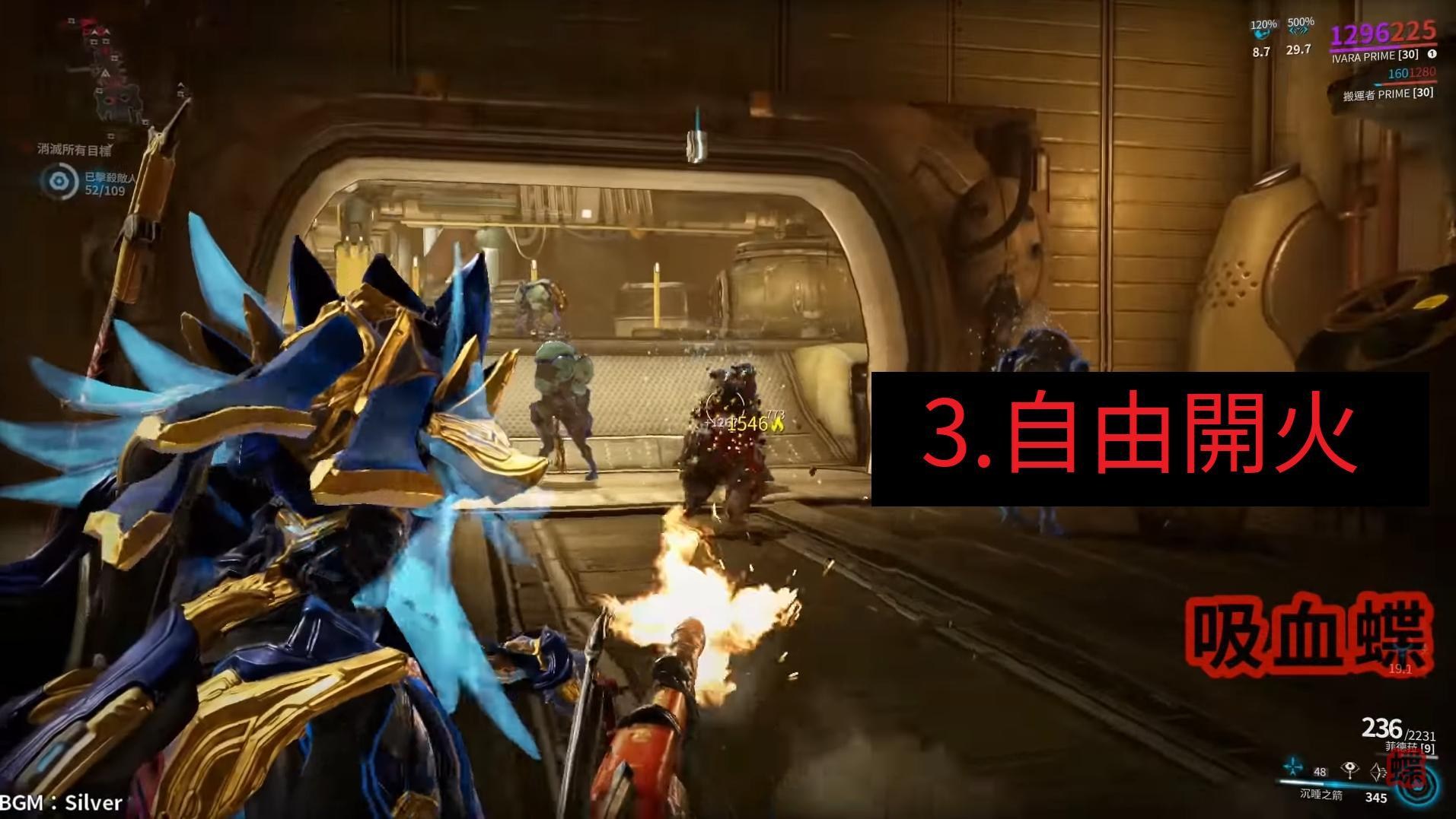 warframe29.0版本Ivara消音暗杀流打法攻略 快速练武器方法分享