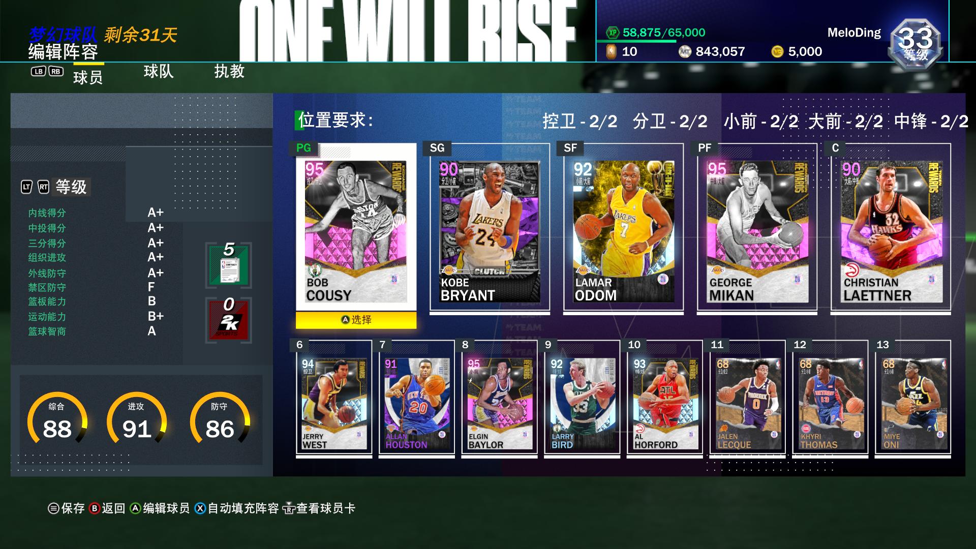 《NBA2K21》MT模式阵容推荐_<span>空间为主的阵容</span>