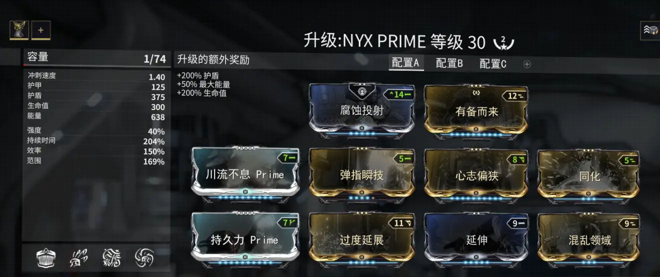 warframe29.0版本NYX战甲技能搭配推荐 helmith技能替换方案一览