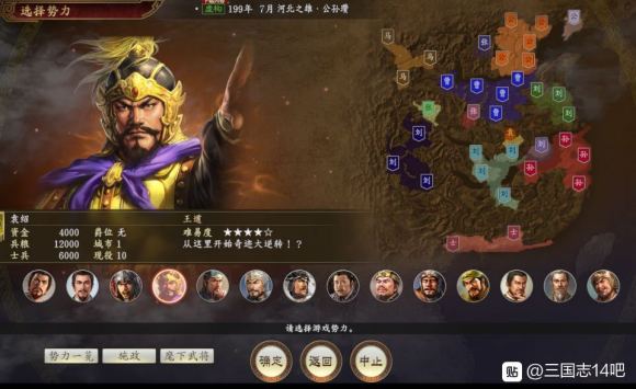 三国志14超级难度河北之雄剧本袁绍破局攻略 新剧本袁绍打法