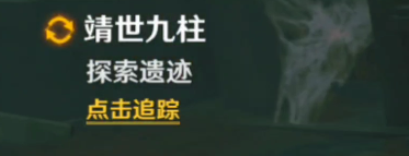 原神靖世九柱任务解谜攻略 公测版新增任务靖世九柱过法详解