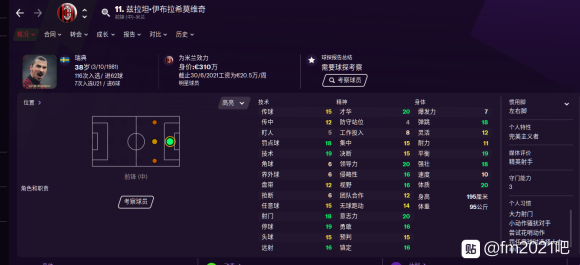 足球经理2021实用即战力推荐 强力球员汇总_伊布拉希莫维奇