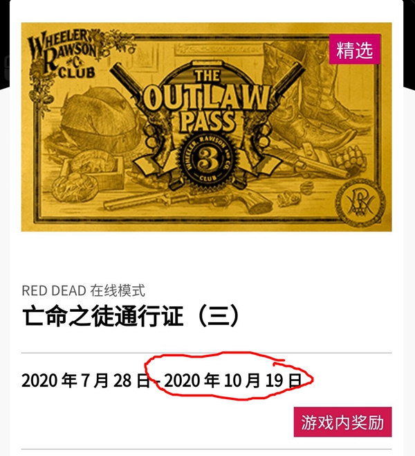 荒野大镖客2万圣节通行证上架时间一览 万圣节通行证什么时候出