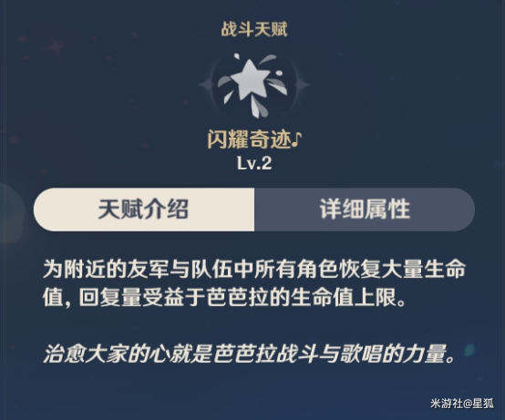 原神公测版芭芭拉技能详解与武器圣遗物选择攻略 芭芭拉使用方法_技能简介