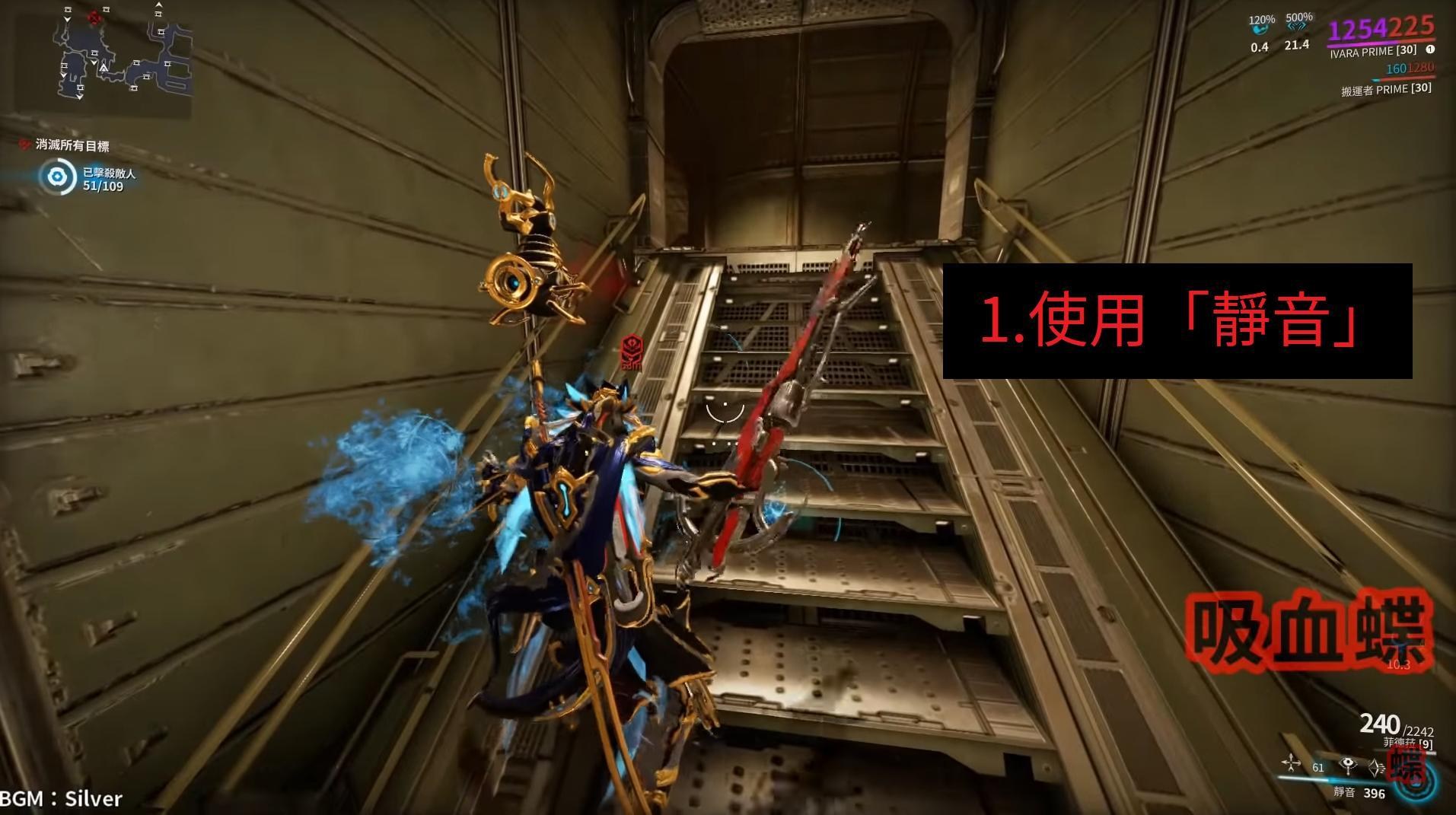 warframe29.0版本Ivara消音暗杀流打法攻略 快速练武器方法分享