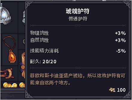 Stoneshard石质碎片0.6.0新增武器装备一览 新增物品属性详解_护符