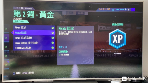 FIFA21第二周黄金任务注意事项 第二周黄金任务正确达成条件