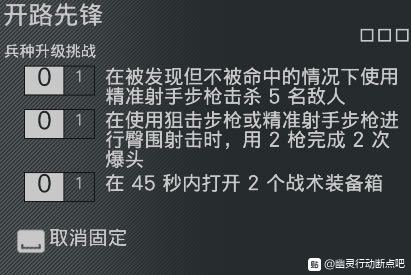 幽灵行动断点开路先锋任务目标一览 兵种升级挑战任务