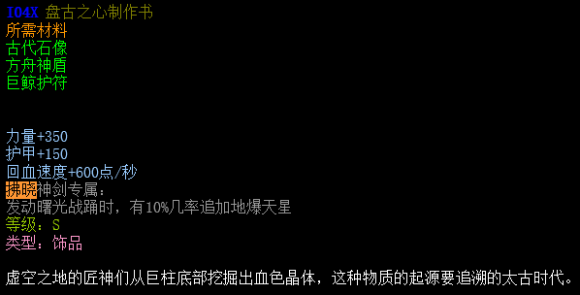 西方世界的劫难5拂晓神剑专属装备及剧情羁绊分享