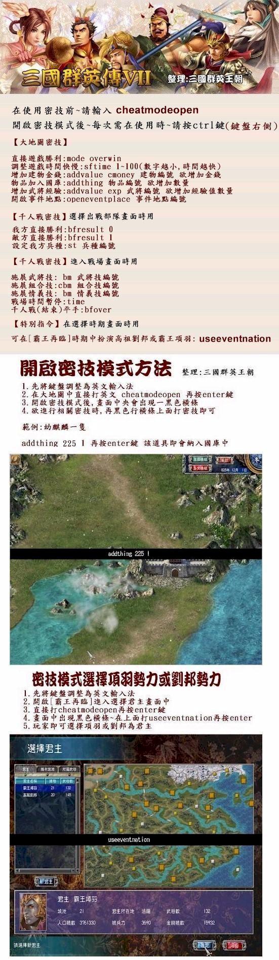 三国群英传7Steam版秘籍大全 秘籍代码汇总_秘籍开启方法