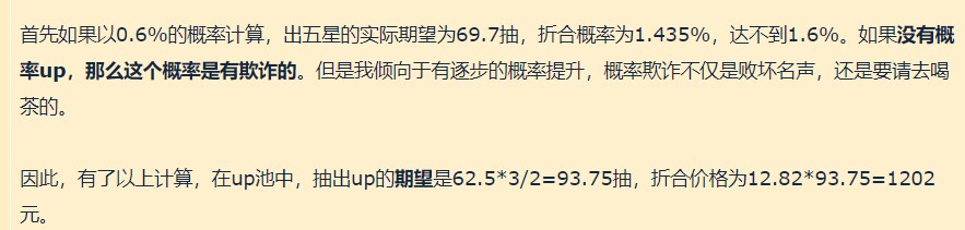 原神卡池出货概率分析 5星角色&武器出货概率推理