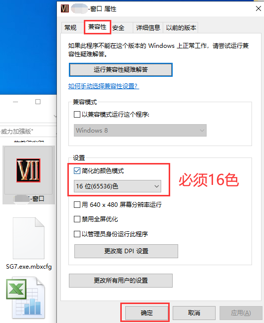 《三国群英传7》WIN10全屏卡顿掉帧解决方法