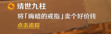 原神靖世九柱任务解谜攻略 公测版新增任务靖世九柱过法详解