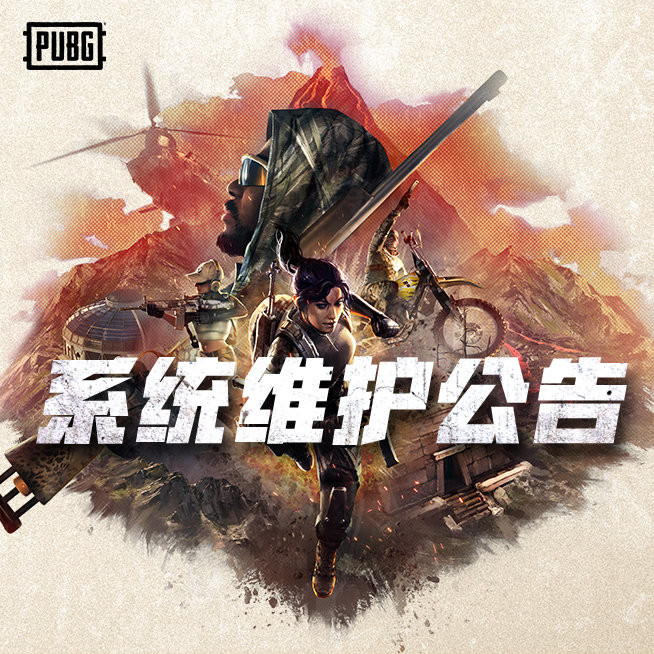 绝地求生2020年10月21日停机维护公告 PUBG第9赛季第1轮更新内容​详情_停机维护公告