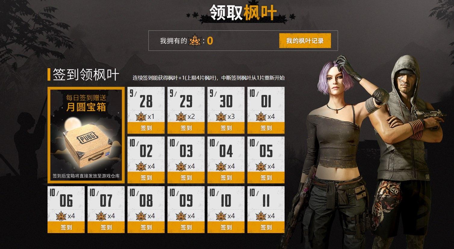 绝地求生枫叶M4签到活动讲解 PUBG免费获得枫叶M416