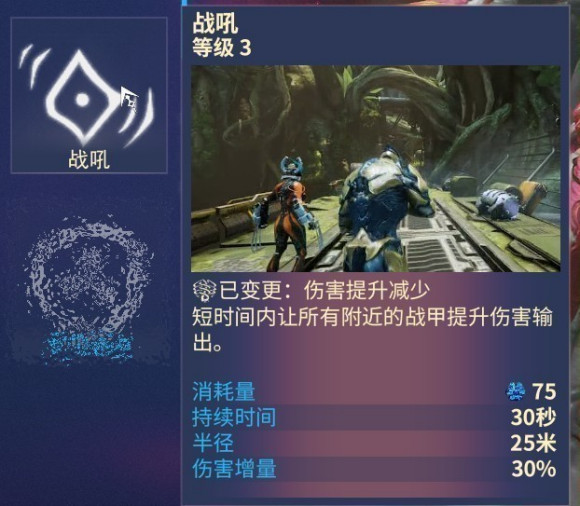 warframe29.0惊惧之心输出buff技能替换推荐 buff技能强度详解_战吼