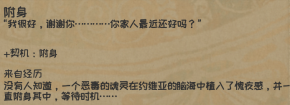 漫野奇谭永久特性效果与获取方法汇总_附身