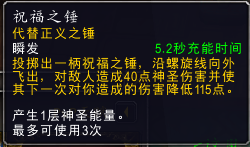 魔兽世界9.0圣骑士天赋选择推荐 9.0圣骑天赋加点攻略_15级天赋选择