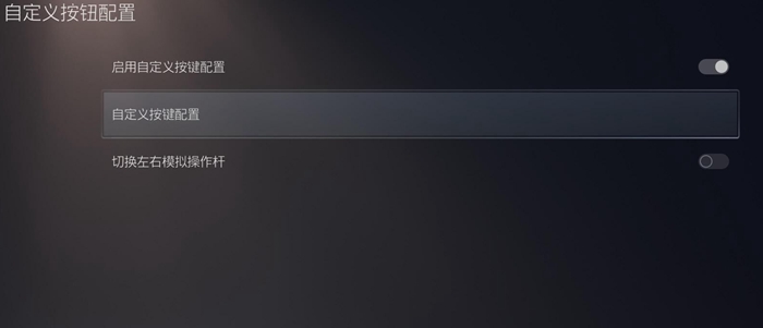 PS5手柄键位修改方法 O键X键修改教程
