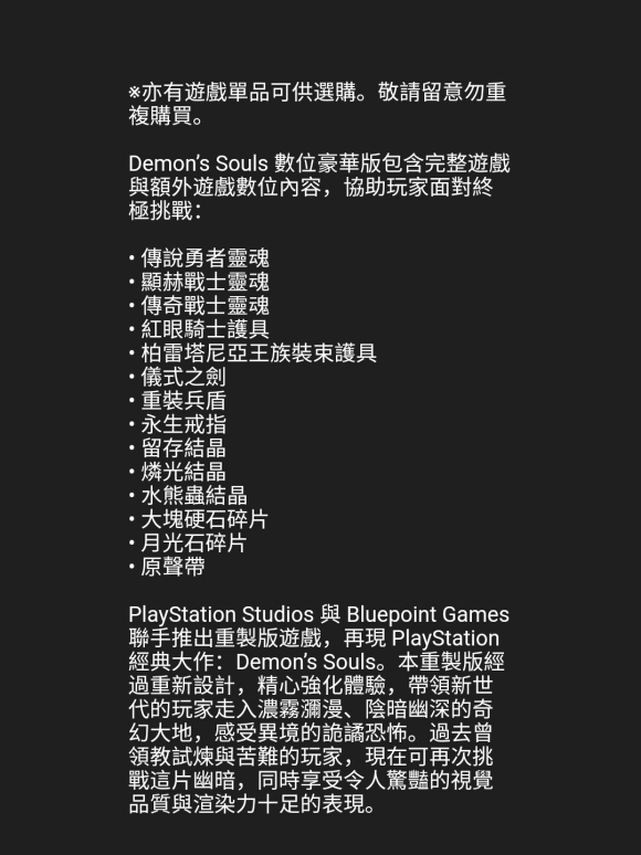 恶魔之魂重制版豪华版装备流程中能拿到吗 豪华版赠送装备游戏内获取方法