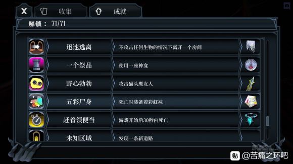 苦痛之环全成就解锁方法 全成就奖励一览