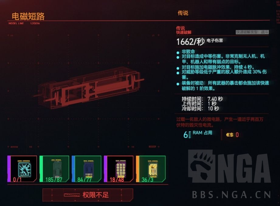 赛博朋克2077电磁短路插件强度分析与使用说明