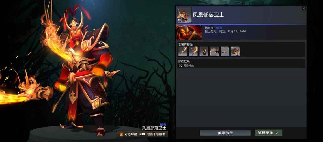 DOTA2玄冬珍藏全套装外观一览