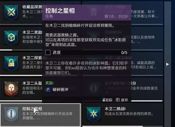 命运2控制之星象任务暗熵位置汇总 九个暗熵在哪