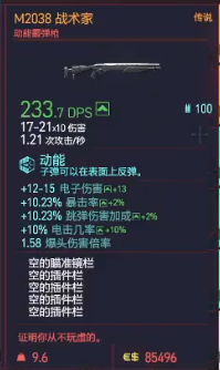 赛博朋克2077动能霰弹枪M2038战术家获得方法 传说武器获取攻略