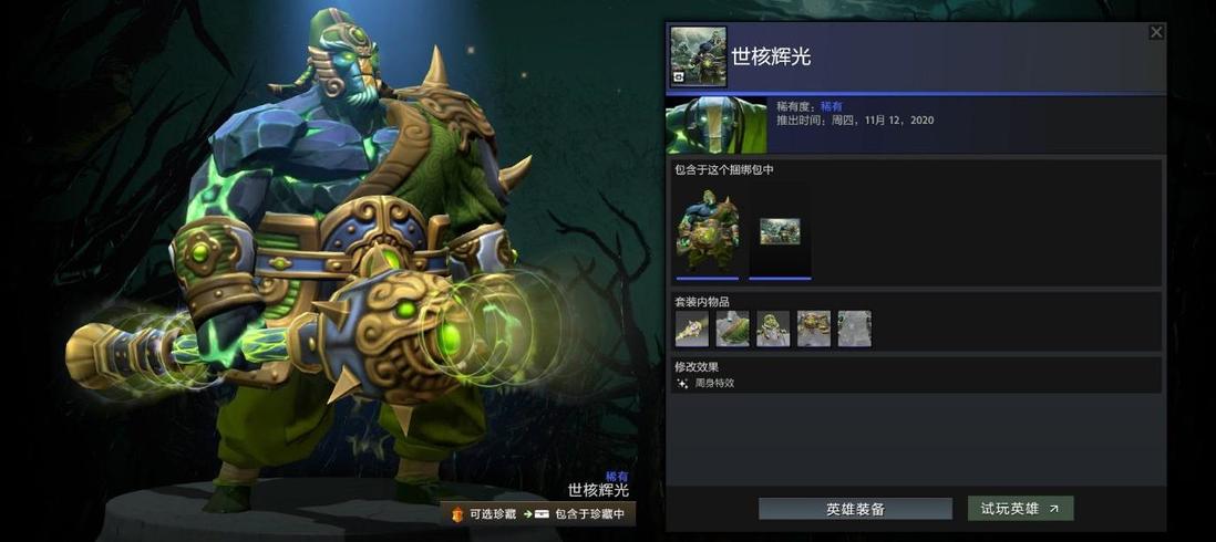 DOTA2玄冬珍藏全套装外观一览