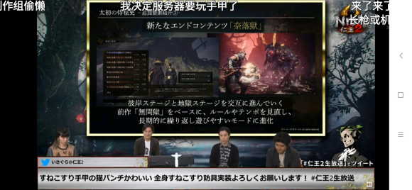 仁王2太初武士秘史DLC内容汇总 怪物+武技+装备_直播内容